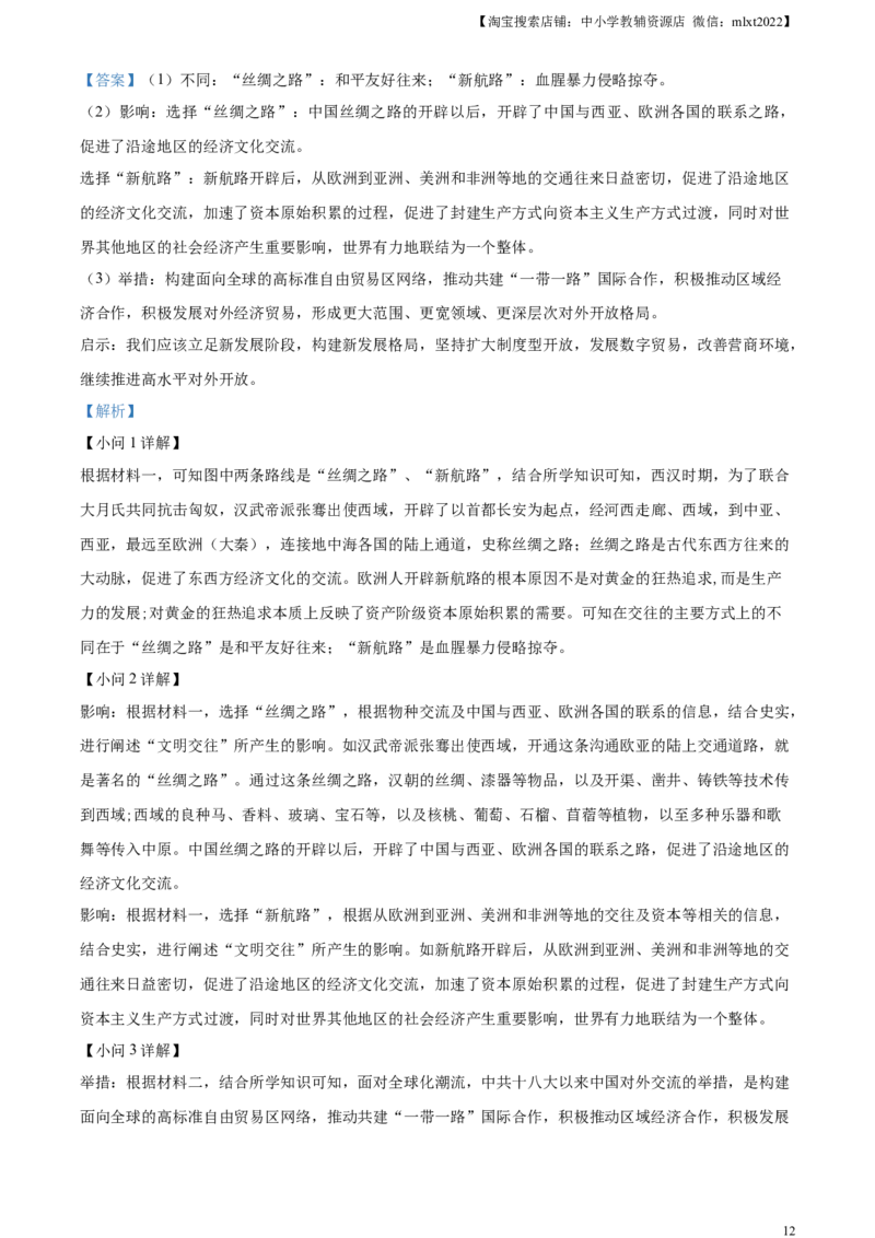 精品解析：2024年四川省宜宾市中考历史试题（解析版）_中考真题_6.历史中考真题2015-2024年_2024年中考历史真题_精品解析：2024年四川省宜宾市中考历史试题