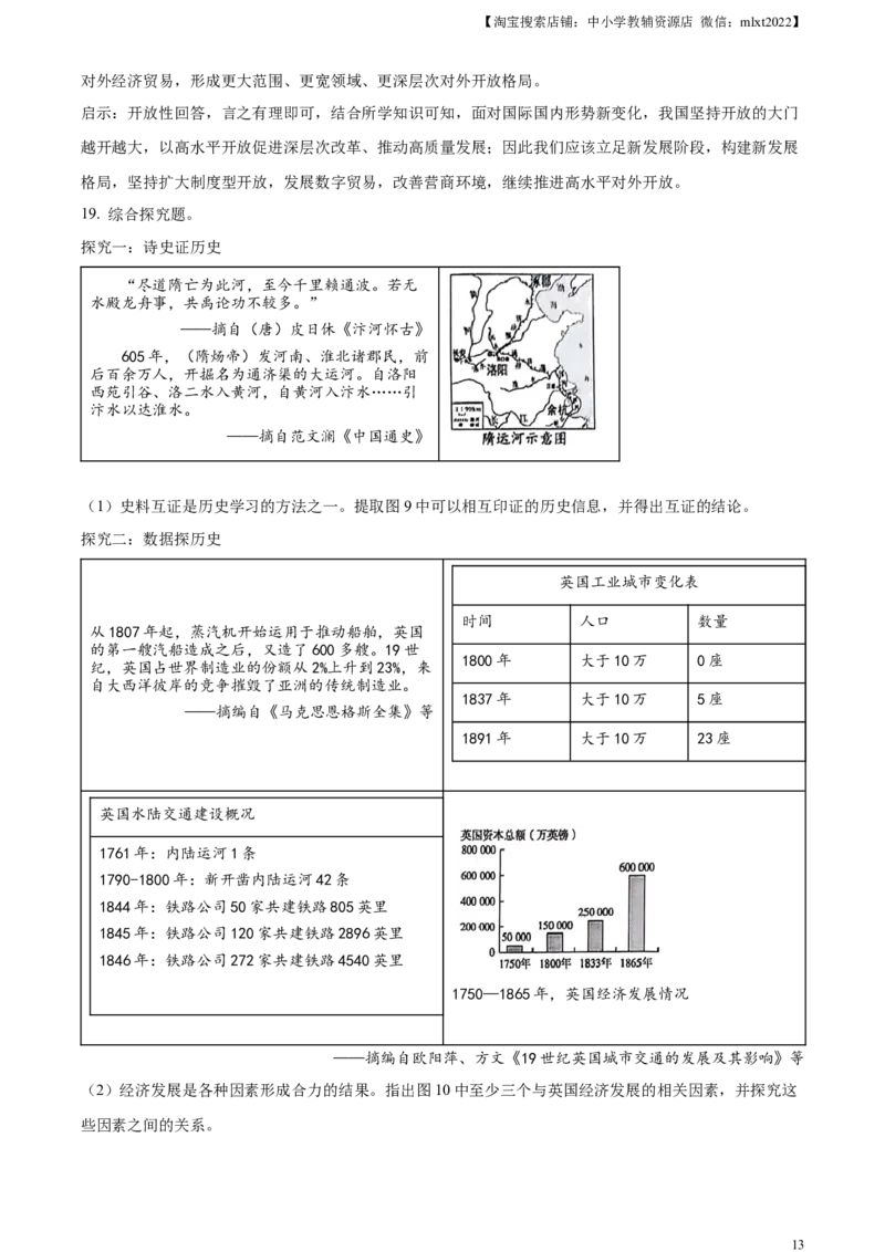 精品解析：2024年四川省宜宾市中考历史试题（解析版）_中考真题_6.历史中考真题2015-2024年_2024年中考历史真题_精品解析：2024年四川省宜宾市中考历史试题