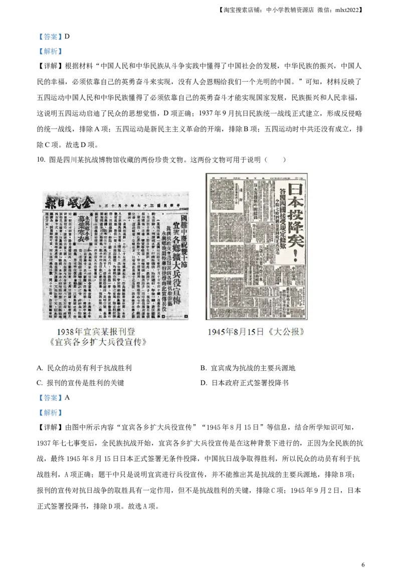 精品解析：2024年四川省宜宾市中考历史试题（解析版）_中考真题_6.历史中考真题2015-2024年_2024年中考历史真题_精品解析：2024年四川省宜宾市中考历史试题
