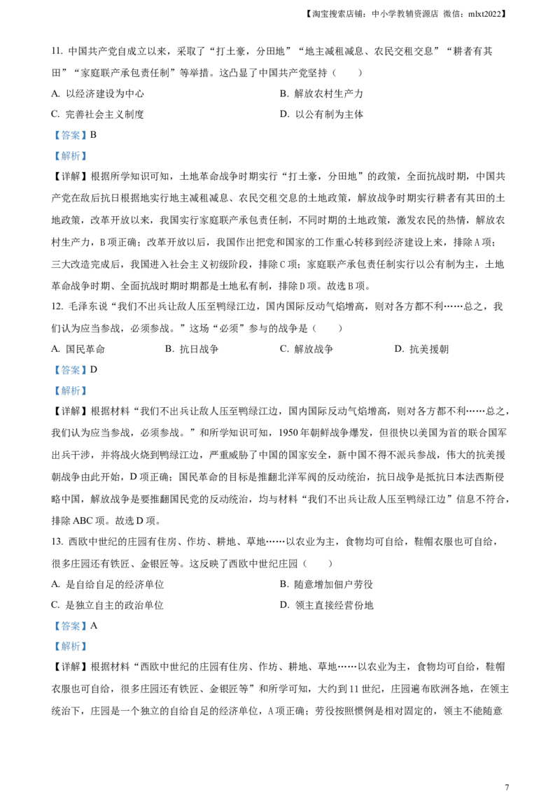 精品解析：2024年四川省宜宾市中考历史试题（解析版）_中考真题_6.历史中考真题2015-2024年_2024年中考历史真题_精品解析：2024年四川省宜宾市中考历史试题