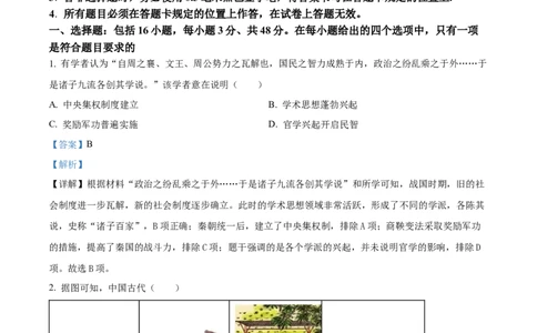 精品解析：2024年四川省宜宾市中考历史试题（解析版）_中考真题_6.历史中考真题2015-2024年_2024年中考历史真题_精品解析：2024年四川省宜宾市中考历史试题