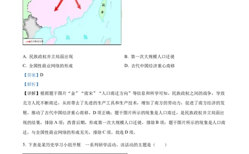 精品解析：2024年四川省宜宾市中考历史试题（解析版）_中考真题_6.历史中考真题2015-2024年_2024年中考历史真题_精品解析：2024年四川省宜宾市中考历史试题