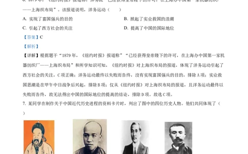 精品解析：2024年四川省宜宾市中考历史试题（解析版）_中考真题_6.历史中考真题2015-2024年_2024年中考历史真题_精品解析：2024年四川省宜宾市中考历史试题