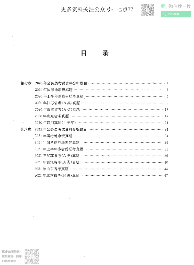 资料分析1200题题本2022增补册_2026考公资料_花生十三合集_旗舰班-国考（2026版）花生十三旗舰班（花生行测+飞扬申论）⭐⭐⭐_电子资料（讲义+题本）_刷题题本