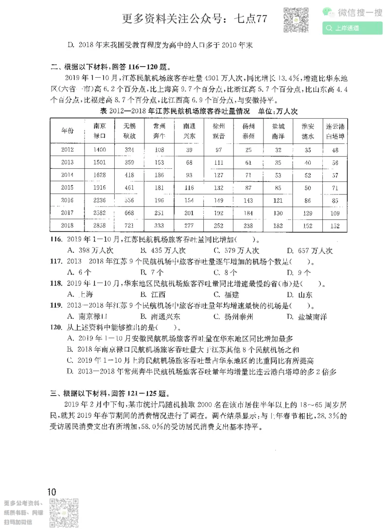 资料分析1200题题本2022增补册_2026考公资料_花生十三合集_旗舰班-国考（2026版）花生十三旗舰班（花生行测+飞扬申论）⭐⭐⭐_电子资料（讲义+题本）_刷题题本