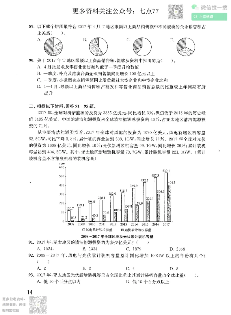资料分析1200题题本2022增补册_2026考公资料_花生十三合集_旗舰班-国考（2026版）花生十三旗舰班（花生行测+飞扬申论）⭐⭐⭐_电子资料（讲义+题本）_刷题题本