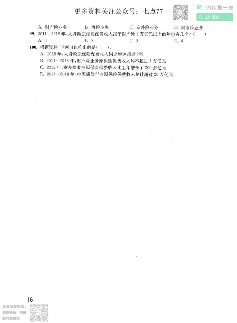 资料分析1200题题本2022增补册_2026考公资料_花生十三合集_旗舰班-国考（2026版）花生十三旗舰班（花生行测+飞扬申论）⭐⭐⭐_电子资料（讲义+题本）_刷题题本