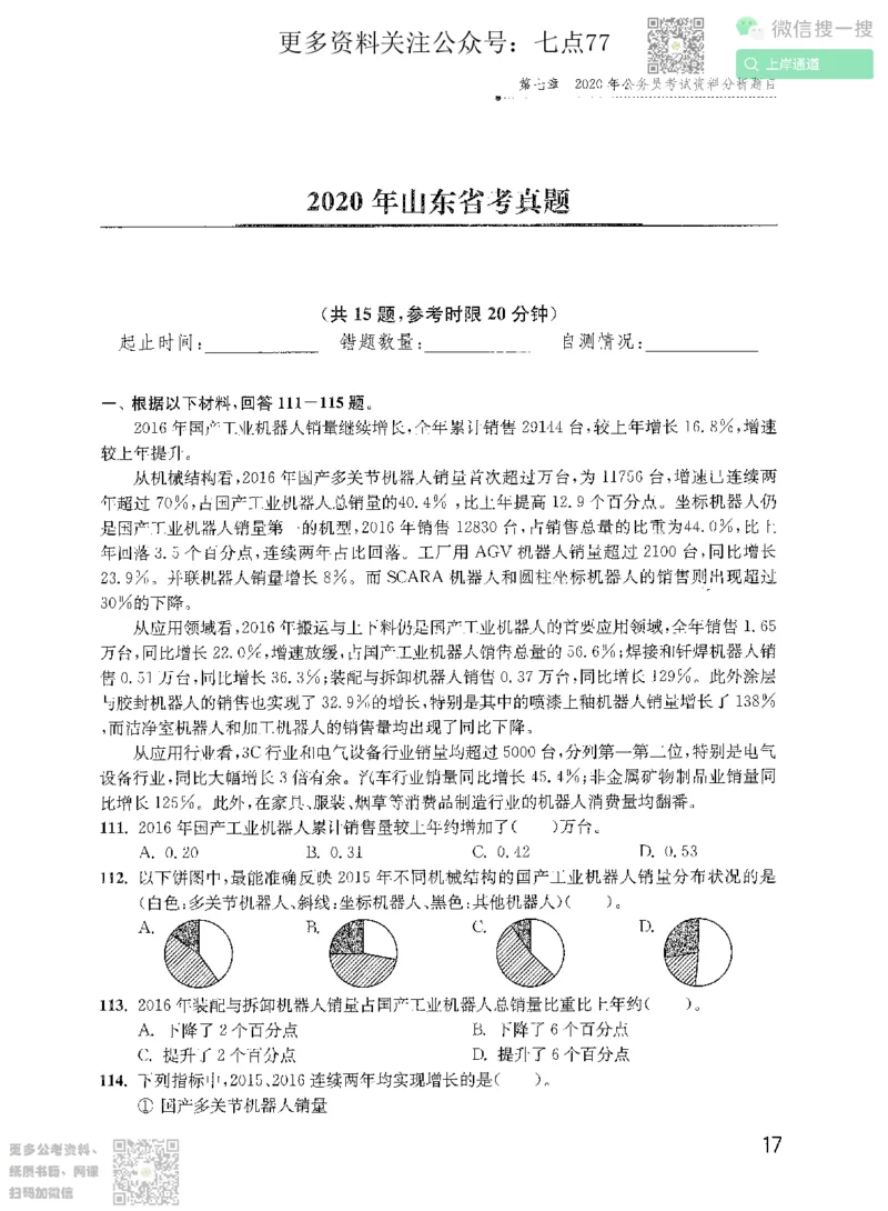资料分析1200题题本2022增补册_2026考公资料_花生十三合集_旗舰班-国考（2026版）花生十三旗舰班（花生行测+飞扬申论）⭐⭐⭐_电子资料（讲义+题本）_刷题题本
