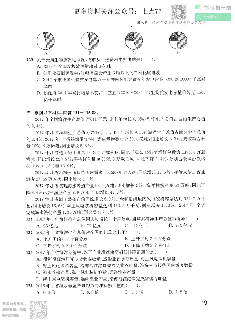 资料分析1200题题本2022增补册_2026考公资料_花生十三合集_旗舰班-国考（2026版）花生十三旗舰班（花生行测+飞扬申论）⭐⭐⭐_电子资料（讲义+题本）_刷题题本