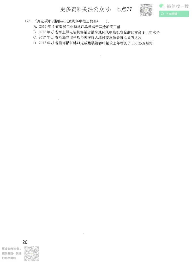 资料分析1200题题本2022增补册_2026考公资料_花生十三合集_旗舰班-国考（2026版）花生十三旗舰班（花生行测+飞扬申论）⭐⭐⭐_电子资料（讲义+题本）_刷题题本