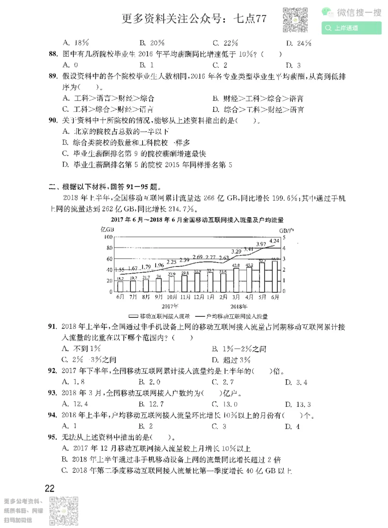 资料分析1200题题本2022增补册_2026考公资料_花生十三合集_旗舰班-国考（2026版）花生十三旗舰班（花生行测+飞扬申论）⭐⭐⭐_电子资料（讲义+题本）_刷题题本