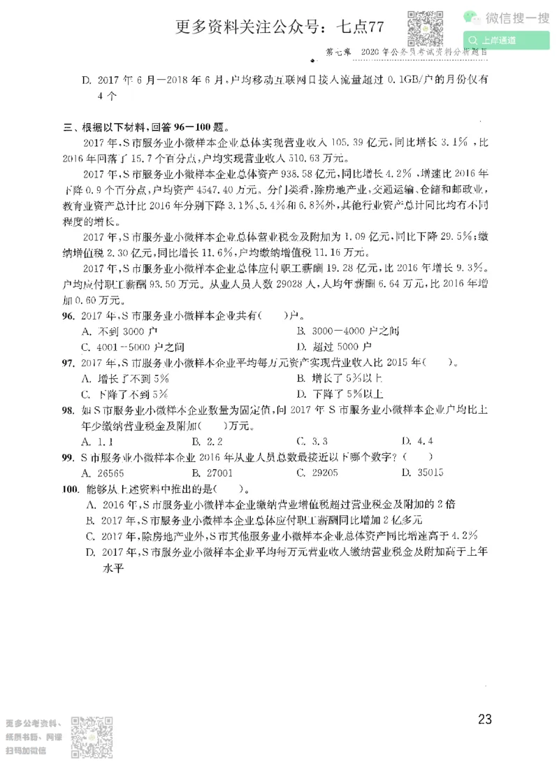 资料分析1200题题本2022增补册_2026考公资料_花生十三合集_旗舰班-国考（2026版）花生十三旗舰班（花生行测+飞扬申论）⭐⭐⭐_电子资料（讲义+题本）_刷题题本