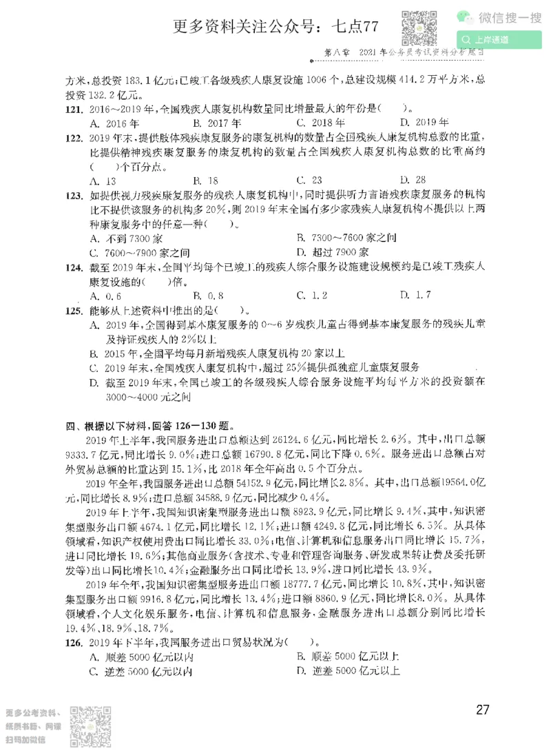 资料分析1200题题本2022增补册_2026考公资料_花生十三合集_旗舰班-国考（2026版）花生十三旗舰班（花生行测+飞扬申论）⭐⭐⭐_电子资料（讲义+题本）_刷题题本