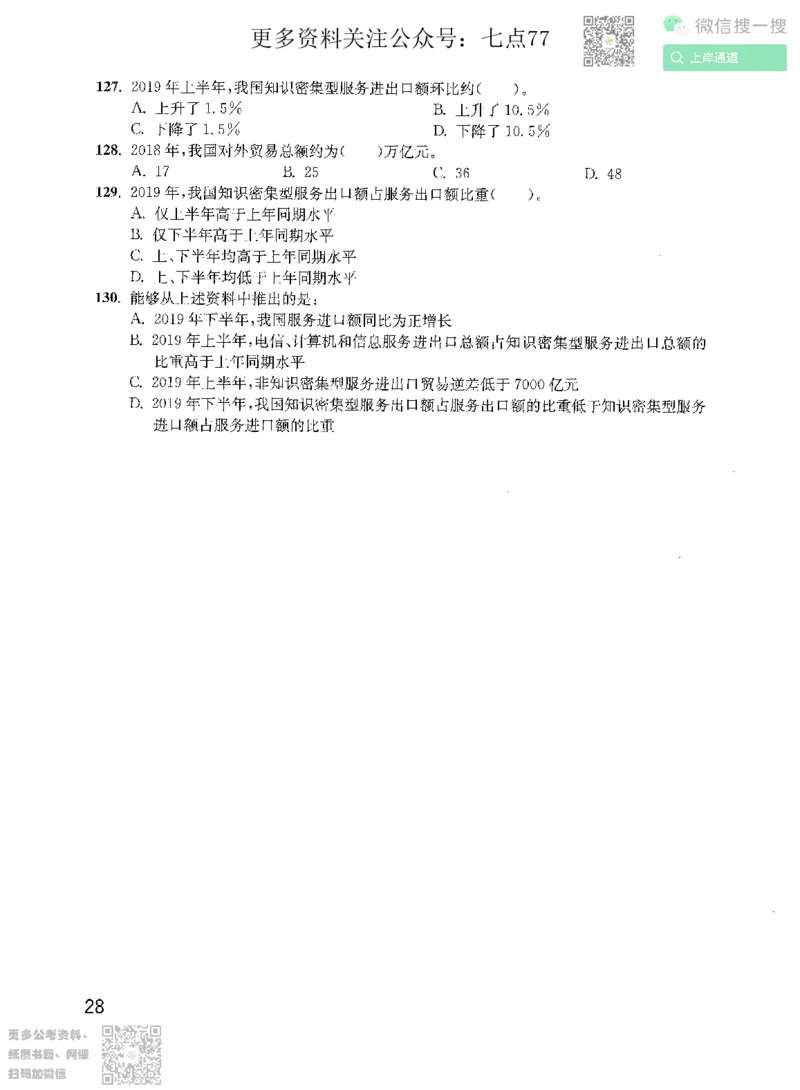 资料分析1200题题本2022增补册_2026考公资料_花生十三合集_旗舰班-国考（2026版）花生十三旗舰班（花生行测+飞扬申论）⭐⭐⭐_电子资料（讲义+题本）_刷题题本