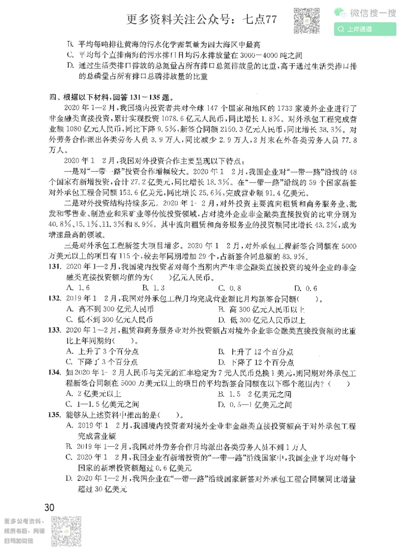 资料分析1200题题本2022增补册_2026考公资料_花生十三合集_旗舰班-国考（2026版）花生十三旗舰班（花生行测+飞扬申论）⭐⭐⭐_电子资料（讲义+题本）_刷题题本