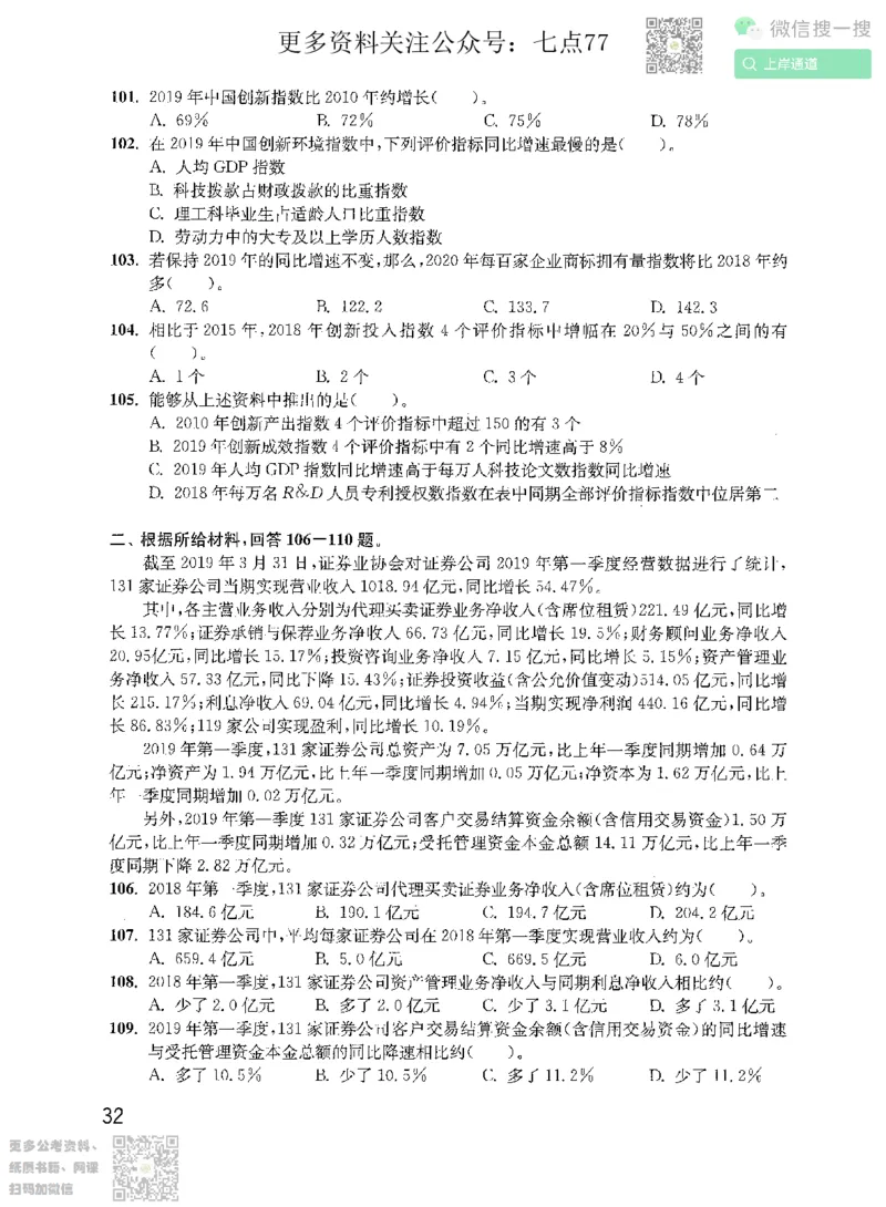 资料分析1200题题本2022增补册_2026考公资料_花生十三合集_旗舰班-国考（2026版）花生十三旗舰班（花生行测+飞扬申论）⭐⭐⭐_电子资料（讲义+题本）_刷题题本
