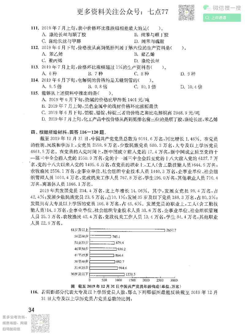 资料分析1200题题本2022增补册_2026考公资料_花生十三合集_旗舰班-国考（2026版）花生十三旗舰班（花生行测+飞扬申论）⭐⭐⭐_电子资料（讲义+题本）_刷题题本