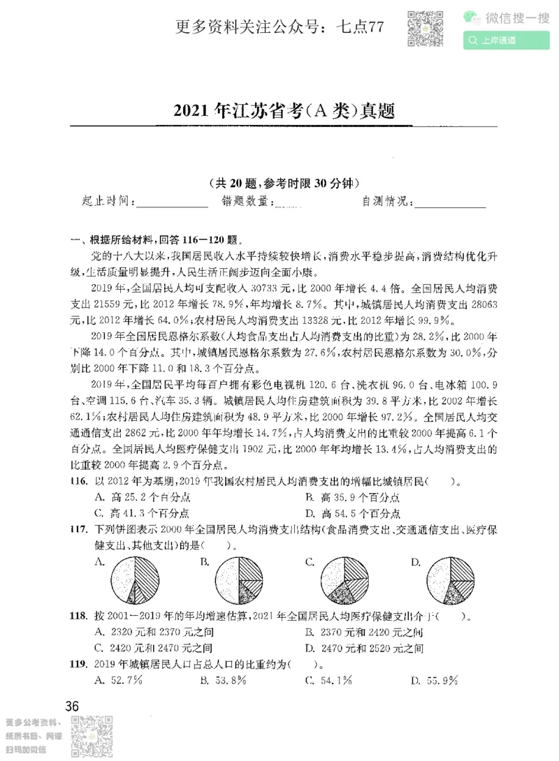 资料分析1200题题本2022增补册_2026考公资料_花生十三合集_旗舰班-国考（2026版）花生十三旗舰班（花生行测+飞扬申论）⭐⭐⭐_电子资料（讲义+题本）_刷题题本