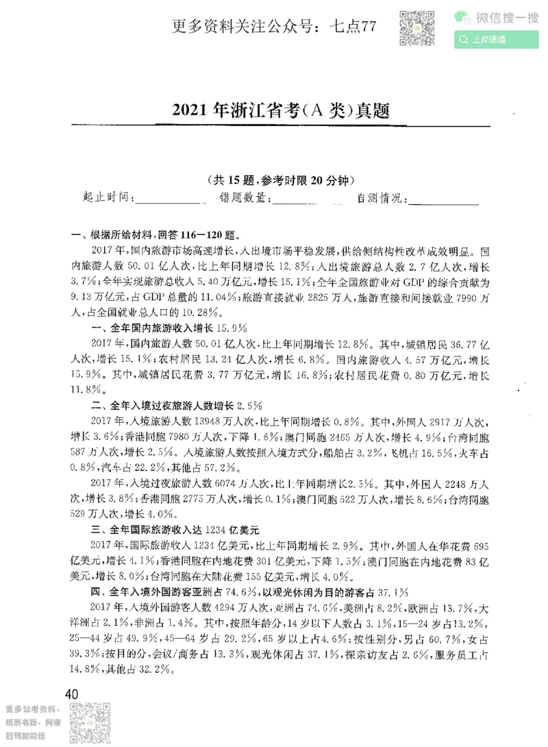 资料分析1200题题本2022增补册_2026考公资料_花生十三合集_旗舰班-国考（2026版）花生十三旗舰班（花生行测+飞扬申论）⭐⭐⭐_电子资料（讲义+题本）_刷题题本
