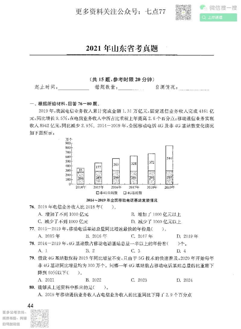 资料分析1200题题本2022增补册_2026考公资料_花生十三合集_旗舰班-国考（2026版）花生十三旗舰班（花生行测+飞扬申论）⭐⭐⭐_电子资料（讲义+题本）_刷题题本