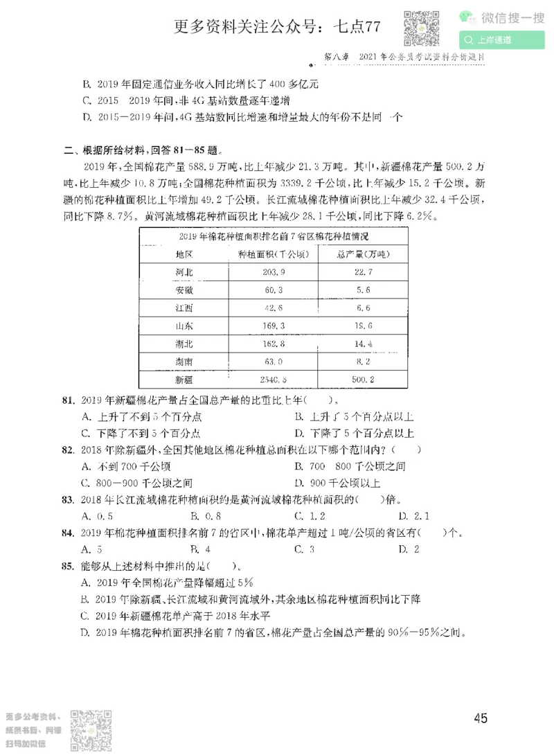 资料分析1200题题本2022增补册_2026考公资料_花生十三合集_旗舰班-国考（2026版）花生十三旗舰班（花生行测+飞扬申论）⭐⭐⭐_电子资料（讲义+题本）_刷题题本