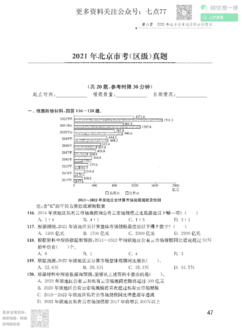 资料分析1200题题本2022增补册_2026考公资料_花生十三合集_旗舰班-国考（2026版）花生十三旗舰班（花生行测+飞扬申论）⭐⭐⭐_电子资料（讲义+题本）_刷题题本