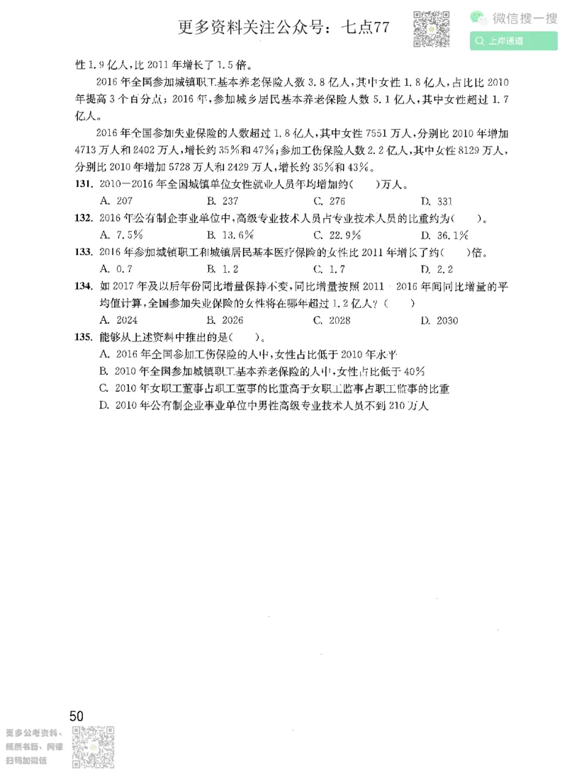 资料分析1200题题本2022增补册_2026考公资料_花生十三合集_旗舰班-国考（2026版）花生十三旗舰班（花生行测+飞扬申论）⭐⭐⭐_电子资料（讲义+题本）_刷题题本