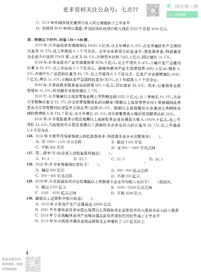 资料分析1200题题本2022增补册_2026考公资料_花生十三合集_旗舰班-国考（2026版）花生十三旗舰班（花生行测+飞扬申论）⭐⭐⭐_电子资料（讲义+题本）_刷题题本