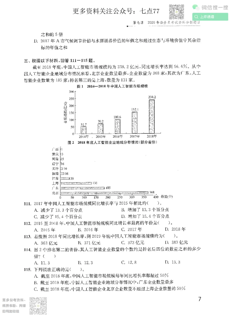 资料分析1200题题本2022增补册_2026考公资料_花生十三合集_旗舰班-国考（2026版）花生十三旗舰班（花生行测+飞扬申论）⭐⭐⭐_电子资料（讲义+题本）_刷题题本