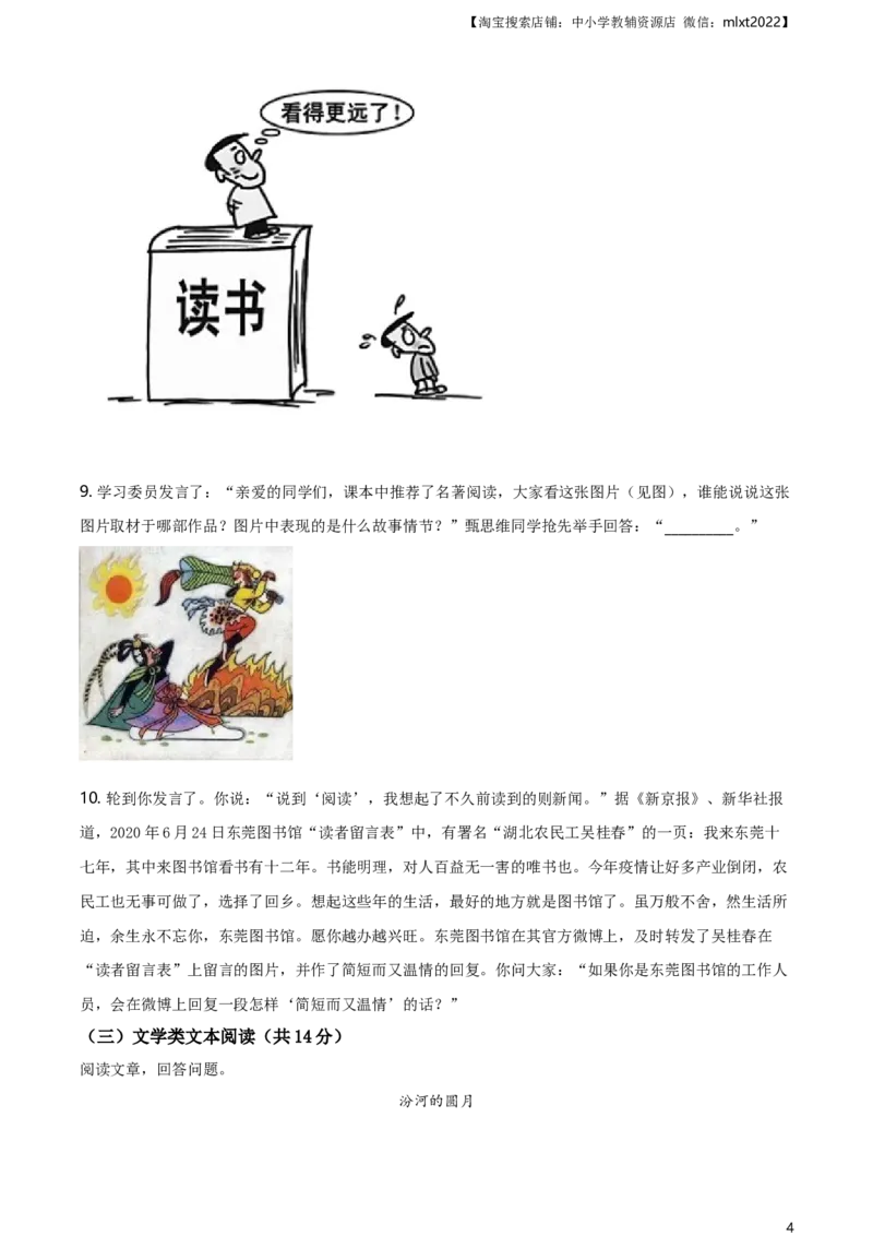 精品解析：湖南省湘潭市2020年中考语文试题（原卷版）_中考真题_1.语文中考真题2015-2024年_地区卷_湖南省_湘潭语文12-22