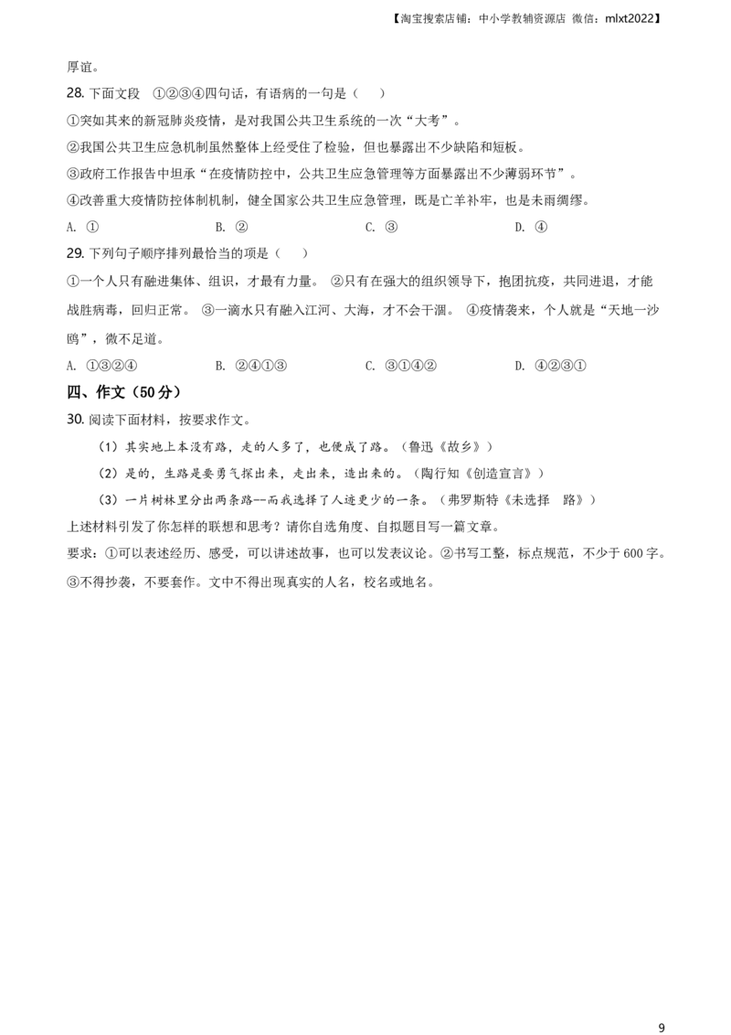 精品解析：湖南省湘潭市2020年中考语文试题（原卷版）_中考真题_1.语文中考真题2015-2024年_地区卷_湖南省_湘潭语文12-22