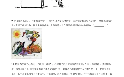 精品解析：湖南省湘潭市2020年中考语文试题（原卷版）_中考真题_1.语文中考真题2015-2024年_地区卷_湖南省_湘潭语文12-22