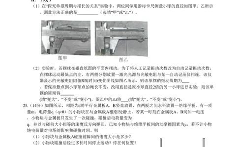2009年高考物理真题（浙江）（空白卷）_物理历年高考真题_新&middot;PDF版2008-2025&middot;高考物理真题_物理（按省份分类）2008-2025_2008-2025&middot;（浙江）物理高考真题
