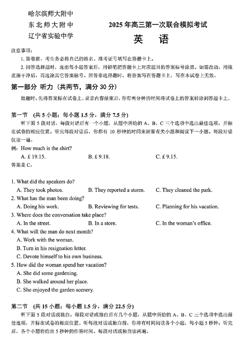 东北三省三校2025年高三第一次联合模拟考试英语_2025年3月_250308东北三省三校（哈师大附中、辽宁省实验中学、东北师大附中）2025年高三第一次联合模拟考试（全科）