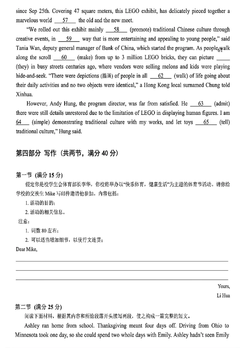 东北三省三校2025年高三第一次联合模拟考试英语_2025年3月_250308东北三省三校（哈师大附中、辽宁省实验中学、东北师大附中）2025年高三第一次联合模拟考试（全科）