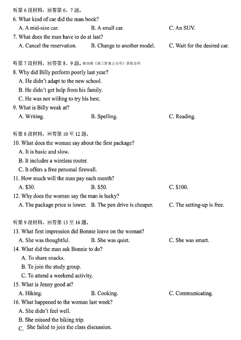 东北三省三校2025年高三第一次联合模拟考试英语_2025年3月_250308东北三省三校（哈师大附中、辽宁省实验中学、东北师大附中）2025年高三第一次联合模拟考试（全科）
