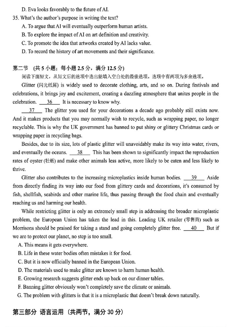 东北三省三校2025年高三第一次联合模拟考试英语_2025年3月_250308东北三省三校（哈师大附中、辽宁省实验中学、东北师大附中）2025年高三第一次联合模拟考试（全科）