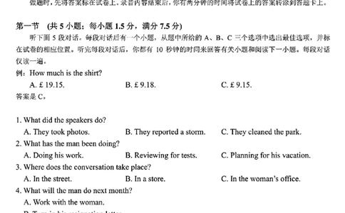 东北三省三校2025年高三第一次联合模拟考试英语_2025年3月_250308东北三省三校（哈师大附中、辽宁省实验中学、东北师大附中）2025年高三第一次联合模拟考试（全科）