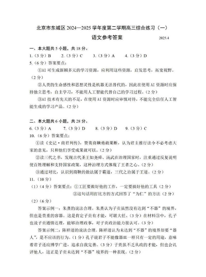 2025北京东城高三一模语文试题及答案_2025年4月_250413北京市东城区2025年高三一模（全科）