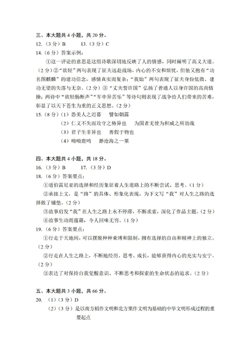 2025北京东城高三一模语文试题及答案_2025年4月_250413北京市东城区2025年高三一模（全科）