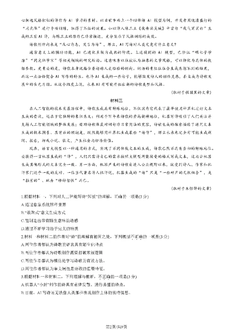 2025北京东城高三一模语文试题及答案_2025年4月_250413北京市东城区2025年高三一模（全科）