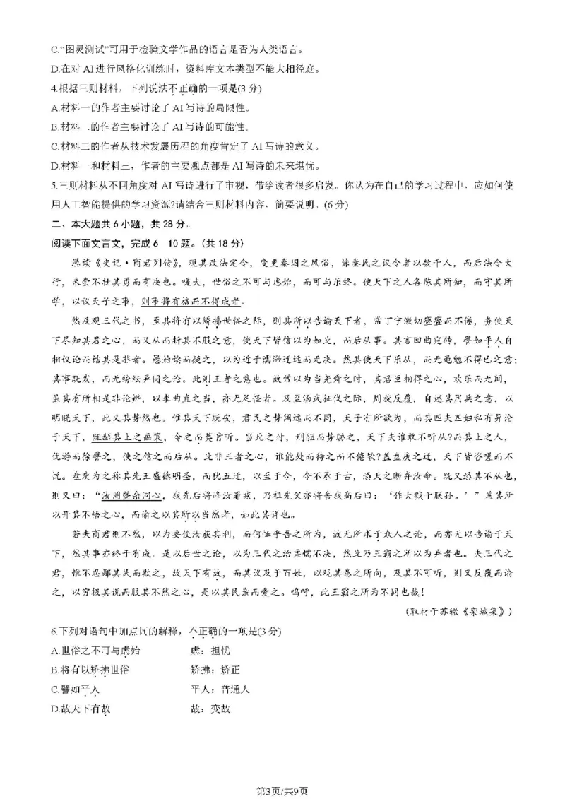 2025北京东城高三一模语文试题及答案_2025年4月_250413北京市东城区2025年高三一模（全科）