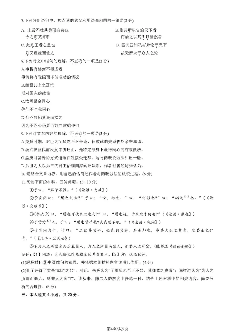 2025北京东城高三一模语文试题及答案_2025年4月_250413北京市东城区2025年高三一模（全科）