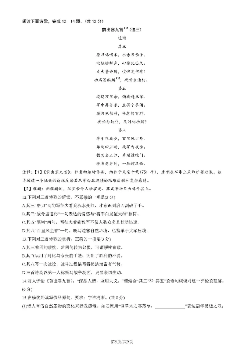 2025北京东城高三一模语文试题及答案_2025年4月_250413北京市东城区2025年高三一模（全科）