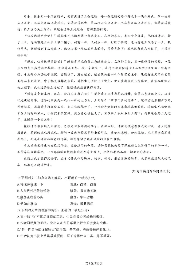 2025北京东城高三一模语文试题及答案_2025年4月_250413北京市东城区2025年高三一模（全科）