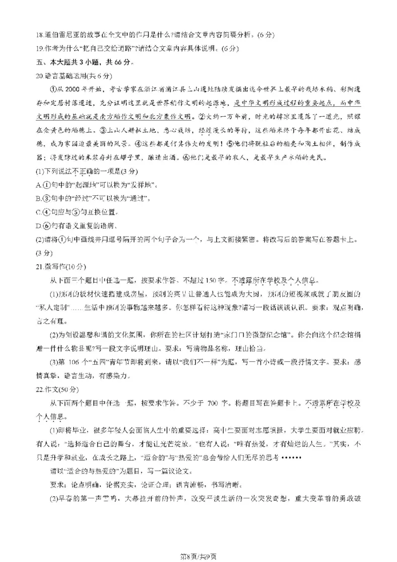 2025北京东城高三一模语文试题及答案_2025年4月_250413北京市东城区2025年高三一模（全科）