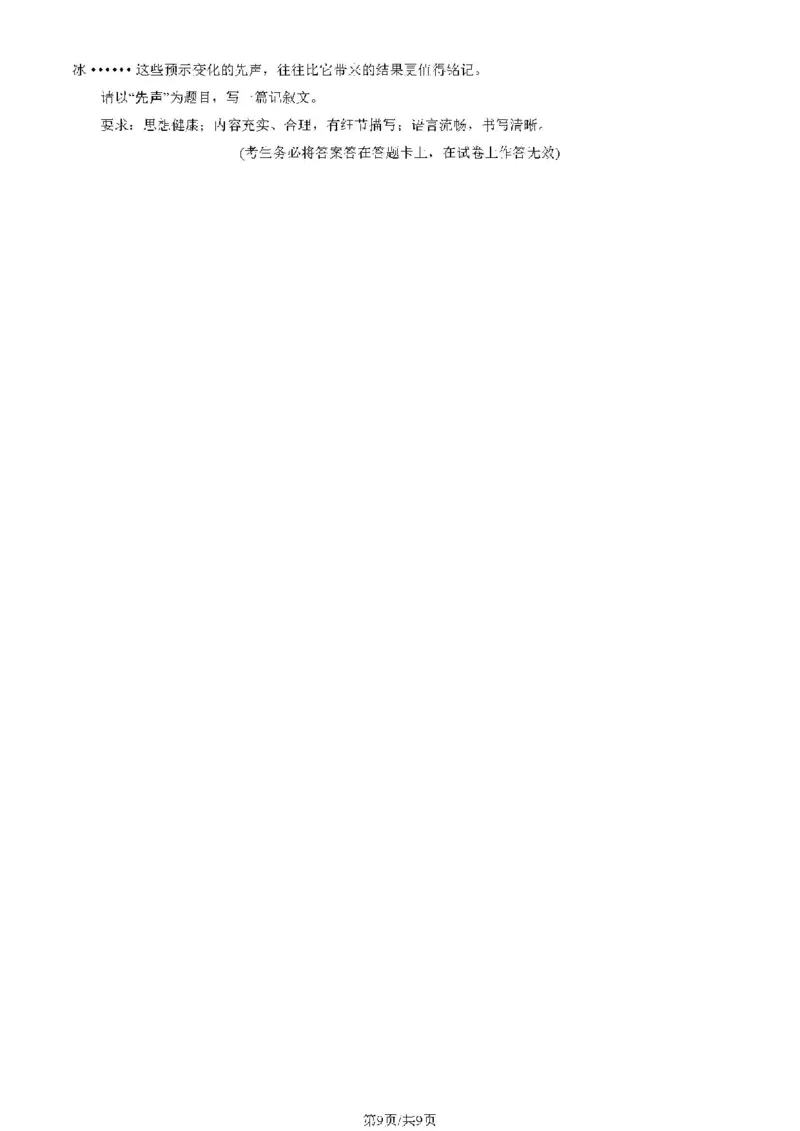 2025北京东城高三一模语文试题及答案_2025年4月_250413北京市东城区2025年高三一模（全科）