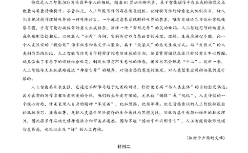 2025北京东城高三一模语文试题及答案_2025年4月_250413北京市东城区2025年高三一模（全科）