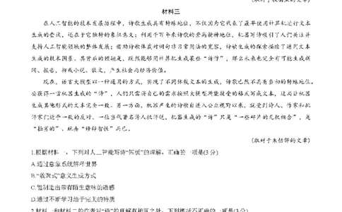 2025北京东城高三一模语文试题及答案_2025年4月_250413北京市东城区2025年高三一模（全科）