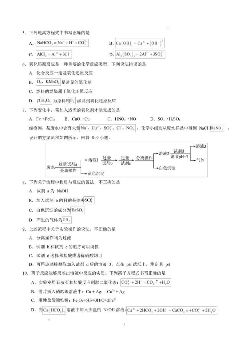 高一化学上学期第一次月考02（新高考通用，144）高一化学第一次月考卷（考试版）A4版_1多考区联考试卷_2510092025-2026学年高一化学上学期第一次月考